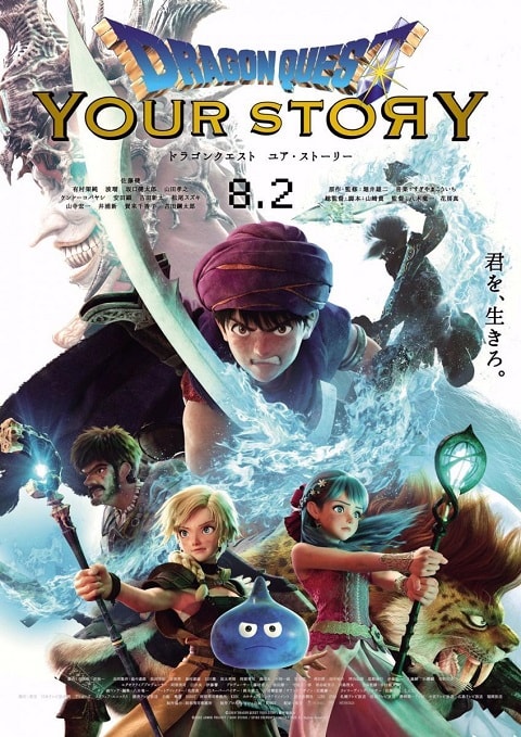 Dragon Quest Tu Historia cartel poster cover