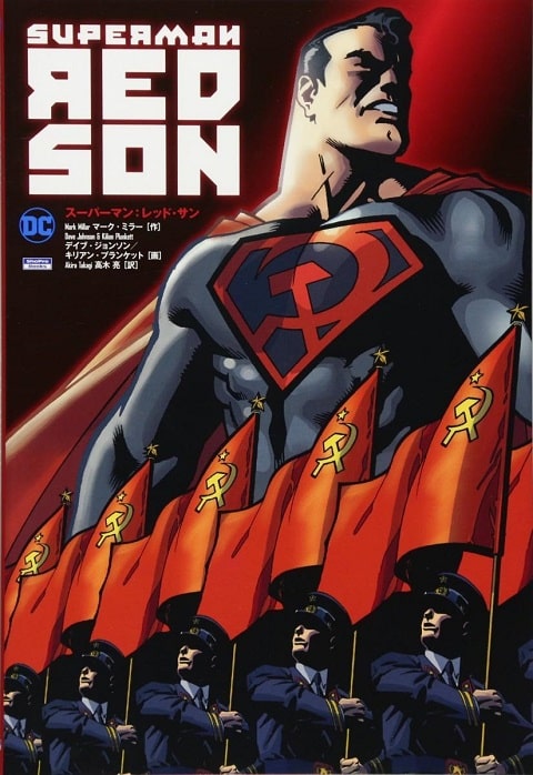 Superman Red Son 2020 cartel poster cover